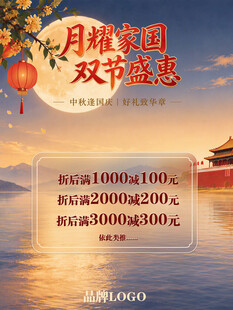 中秋国庆