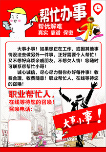 职业帮找人活动宣传海报