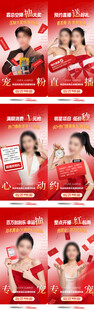 红色医美直播海报设计