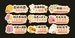 中秋手举牌