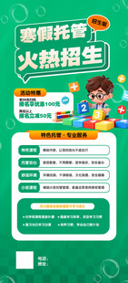 寒假 托管 招生  培训