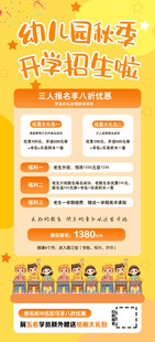 幼儿园招生  开学 优惠 免减