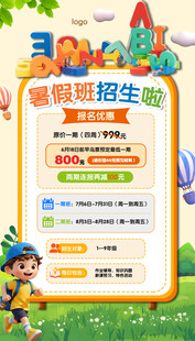 英语 暑假班  招生  学习 