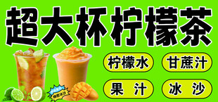 柠檬茶