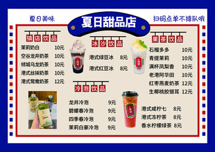 夏日甜饮选品推荐