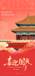 喜迎国庆古建筑风景图