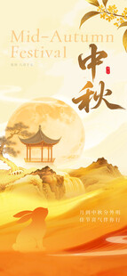 中秋 