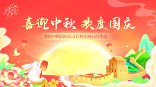喜迎中秋欢度国庆插画