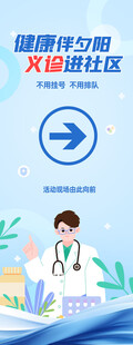 健康医疗服务宣传图
