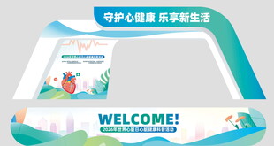 欢迎光临活动拱门