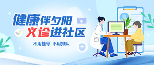 健康体检进社区服务场景