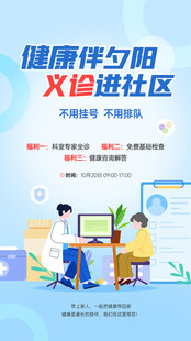 健康服务进社区场景图