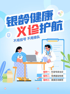 银龄健康  
