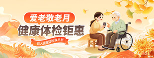 老年健康体检优惠活动