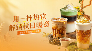 饮品推荐 