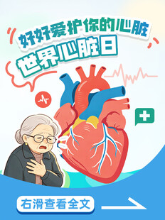 界心脏日 