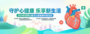 守护心脏 