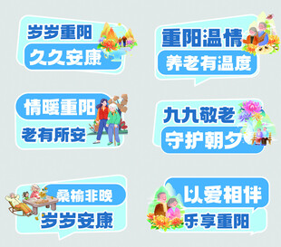 重阳敬老宣传海报
