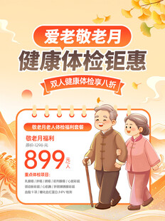 老年健康体检特惠899元