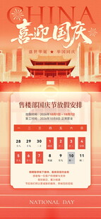 国庆促销海报