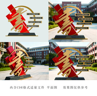 校园红色雕塑艺术展示