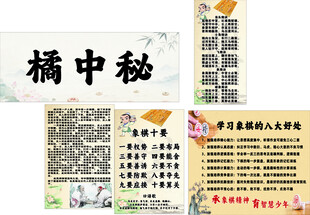 橘中秘