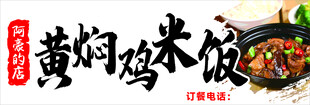黄焖鸡米饭美食展示