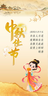 中秋佳节