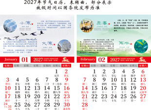 2027节气日历