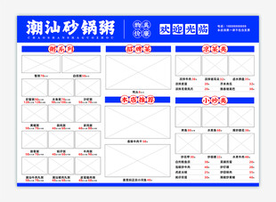 蓝色菜单 简约菜单