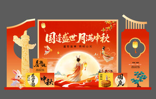 国庆节中秋美陈物料拍照背景板