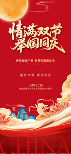 国庆中秋节美陈物料主画面海报