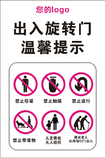 旋转门温馨提示