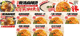 麻辣烫