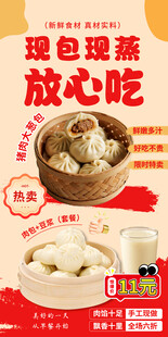 包子 