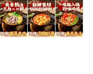 美味多样砂锅美食菜品海报