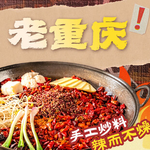 老重庆火锅入口图