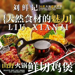 山野火锅鸡煲美团头像