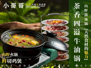山野火锅鸡煲入口图