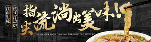 黑金江南打边炉