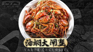 黑金油焖大闸蟹