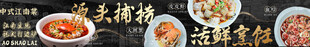 中式黑金海鲜江南菜