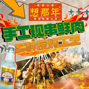 烤串烧烤入口图