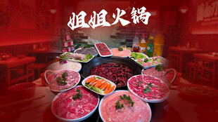 川渝火锅套餐图