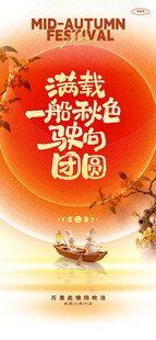 中秋节