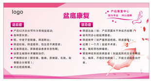 女性健康产后盆底修复禁忌症