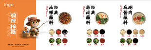 火锅灯箱调理