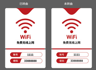 免费WiFi标识牌