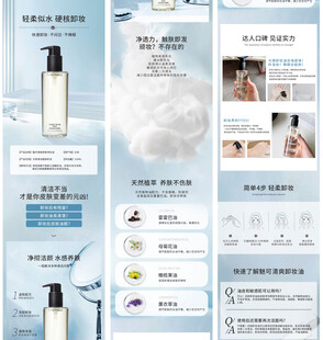 卸妆油详情