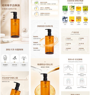 卸妆油详情